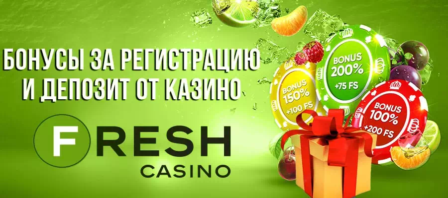 Бонусы на депозит от казино Фреш Бонусы казино Fresh Casino: пополняй счет и полуйчай 200% и 200 FS